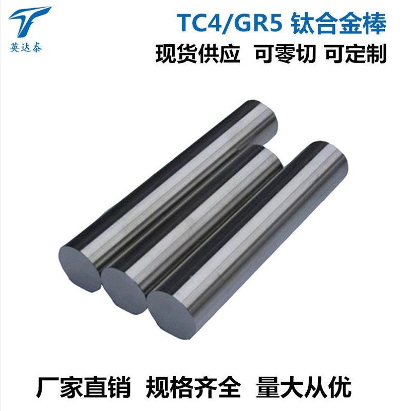 现货供应TC4钛棒 Ti6Al4V钛合金棒钛光棒GR5钛合金加工件