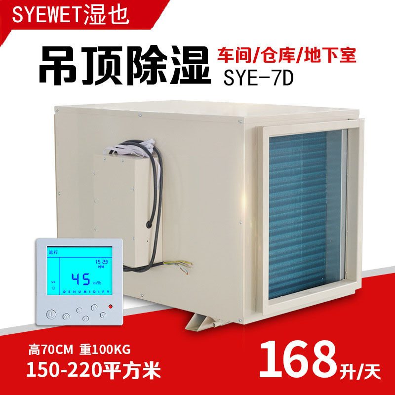 工业吸顶吊顶除湿机仓库车间管道除湿器地下室用防霉除湿神器