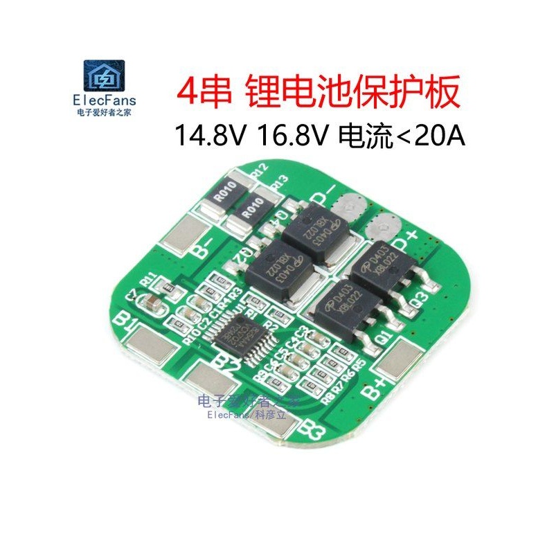 4串14.8V 16.8V 20A 18650锂电池保护板4S 4个3.7V串联电源模块