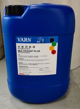 万恩VARN全能UV润版液 PS版轮转机UV润版液 紫外油墨专用水斗液
