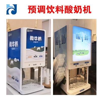 冰贺冷饮预调机 酸奶机分杯机饮料机果汁机自助餐酒店饭店奶茶水