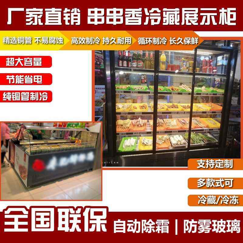 串串展示柜炸串保鲜柜烧烤冷藏柜凉菜柜麻辣烫点菜柜不锈钢,商业/办公家具,冷藏展示柜,淘宝优惠券,粉丝福利购,淘宝优惠卷