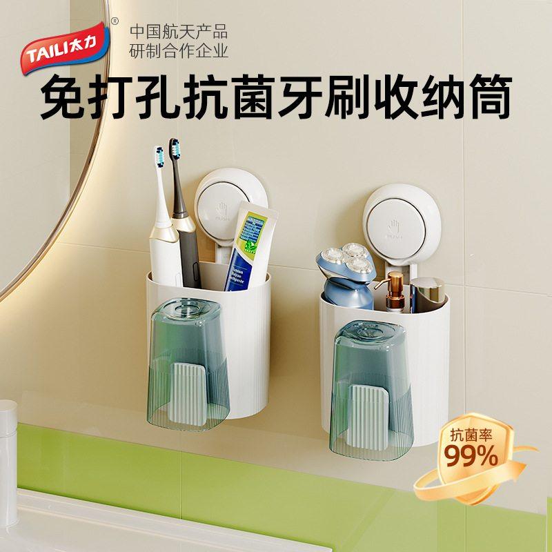 太力牙刷架置物架免架子刷牙杯打孔电动牙刷壁挂奢轻漱口杯牙具,家装主材,牙刷牙杯架/漱口杯,淘宝优惠券,粉丝福利购,淘宝优惠卷