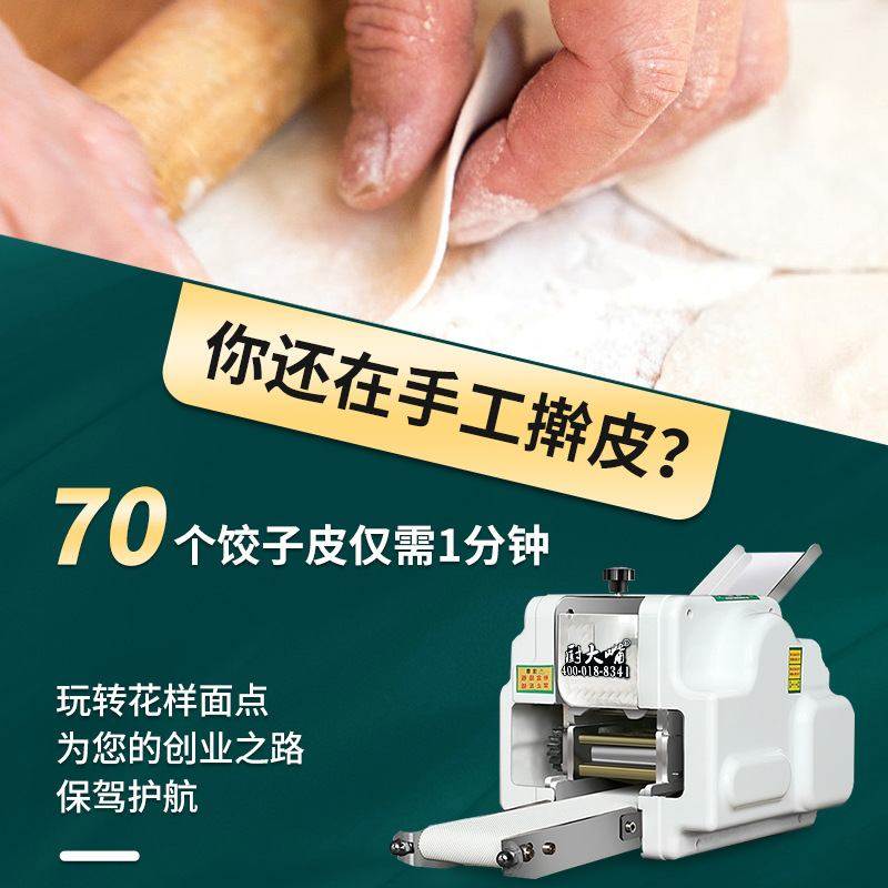 新型饺子皮机商用小型全自动电动压皮机馄饨云吞包子仿手工擀皮机,清洗/食品/商业设备,饺子皮机/馄饨皮机,淘宝优惠券,粉丝福利购,淘宝优惠卷