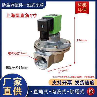 上海袋式电磁脉冲阀直角式1.51除尘器寸DMF-Z-40S脉冲布袋配件寸