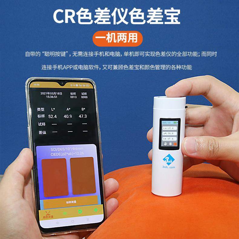 3nh三恩驰色差宝智能手机app面料印刷塑胶测色仪颜色拾取色差计