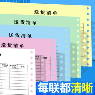 190mm针式电脑打印机纸三联二等分二联四联一二三等分凭证出库单4