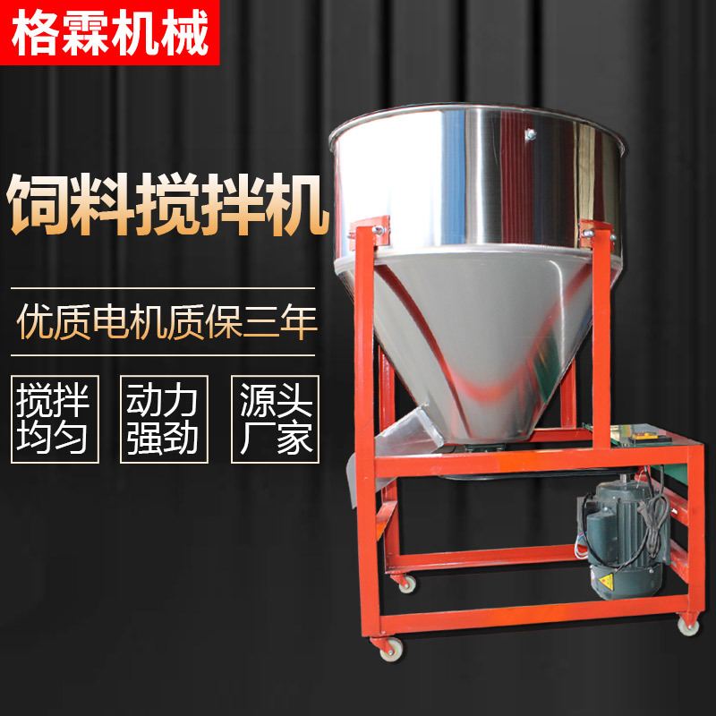 工厂直供饲料搅拌机养殖场电动拌料机干湿两用自动塑料颗粒混色机