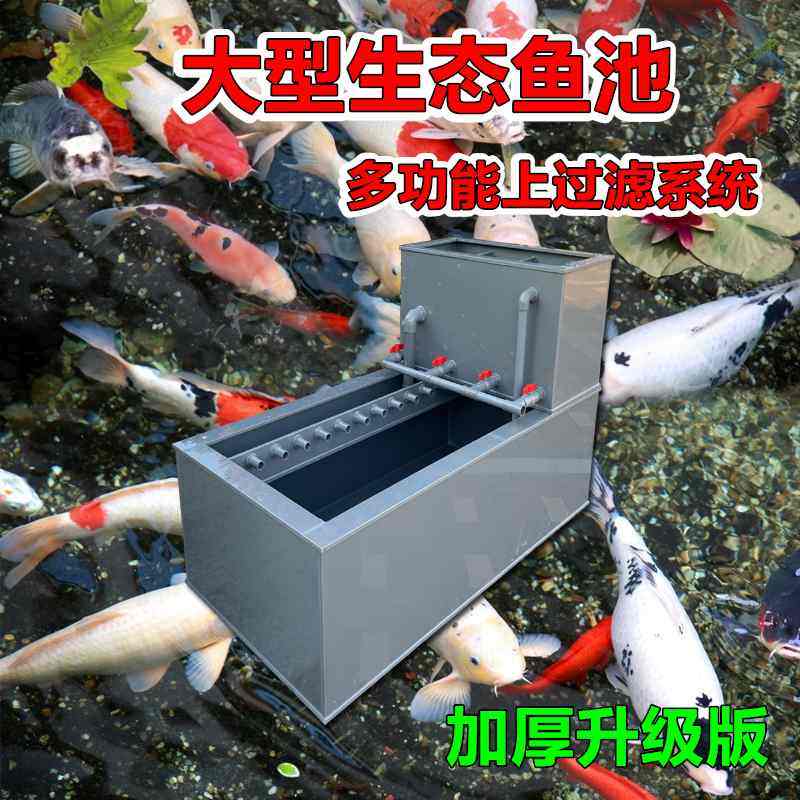 新型加厚观赏鱼锦鲤鱼池带上多功能过滤分离庭院箱干湿鱼新疆包邮,宠物/宠物食品及用品,底柜/落地缸,淘宝优惠券,粉丝福利购,淘宝优惠卷