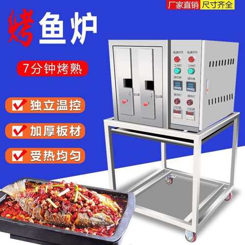 全套无烟电烤鱼炉商用家用碳烤木炭烤鱼机不锈钢燃气烤鱼箱烧烤炉