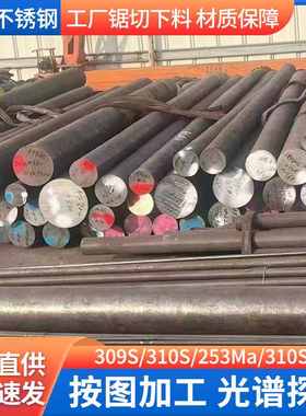 253Ma镍合金圆棒耐高温310S不锈钢棒材0Cr25Ni20310Si2合金圆钢
