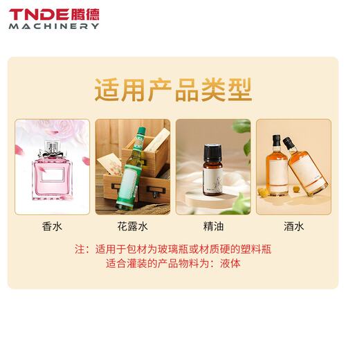 广州腾德气动香水花露水精油定液面灌装机 双头真空负压灌装机