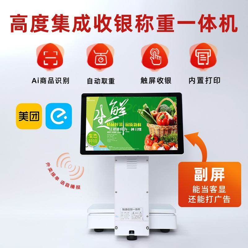Ai智能识别称重收银机一体秤超市系统生鲜水果店触摸双屏收银机,办公设备/耗材/相关服务,自助结算台/智能结账机,淘宝优惠券,粉丝福利购,淘宝优惠卷