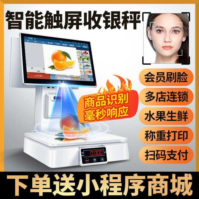 称重收银机一体机触屏收银秤水果店生鲜超市电子秤收款机收银系统,办公设备/耗材/相关服务,自助结算台/智能结账机,淘宝优惠券,粉丝福利购,淘宝优惠卷