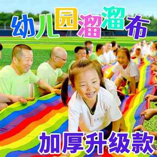 幼儿园溜溜布感统训练道具趣味游戏亲子儿童布滑溜教具户外互动