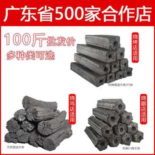机制木炭高温无烟耐烧竹炭烤鸭烧烤店商用100斤 环保土窑炭机制碳