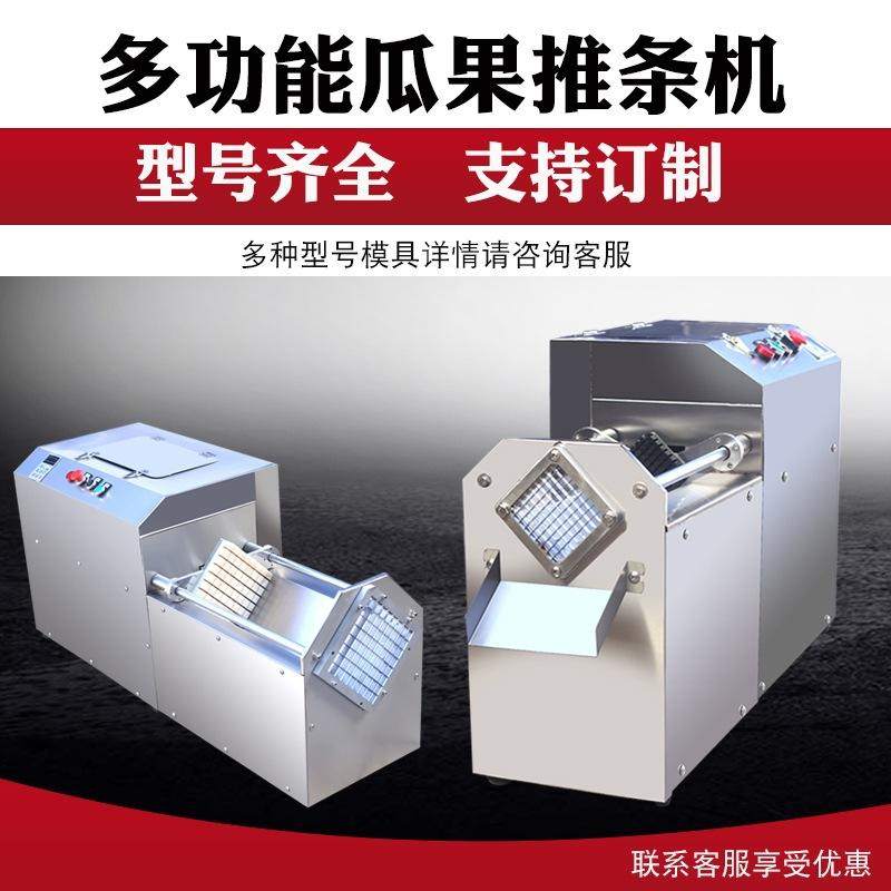 商用大小型食堂蔬菜切条机萝卜土豆芋头红薯瓜果推条机二次切块机,清洗/食品/商业设备,切菜机,淘宝优惠券,粉丝福利购,淘宝优惠卷