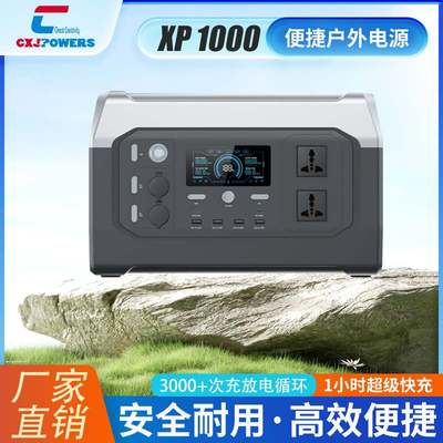 XP1000便携式220V移动储能停电应急摆摊自驾游大容量户外电源