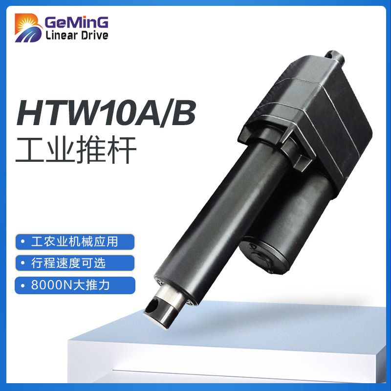 HTW10低电流重型电动推杆高负载直流48V大负载8000N工业电动推杆