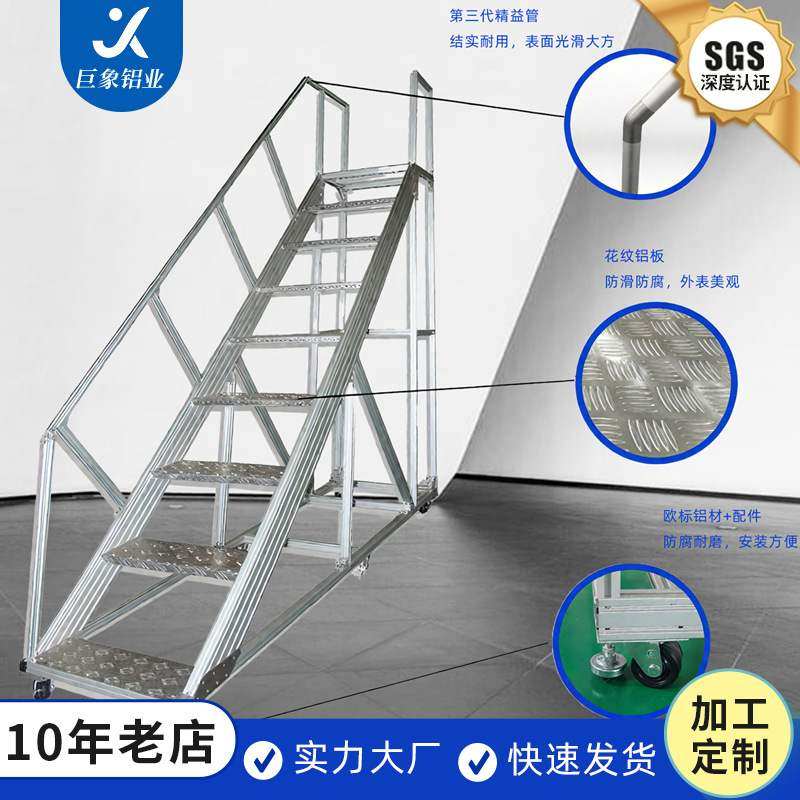 铝型材工业踏步飞机检修平台高铁维修登高操作梯车间移动平台框架,搬运/仓储/物流设备,高空作业平台/登高车,淘宝优惠券,粉丝福利购,淘宝优惠卷