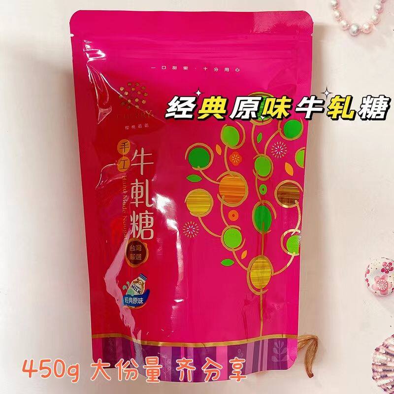 台湾特产樱桃爷爷牛轧糖原味牛轧糖结婚喜糖年货零食糖果伴手礼