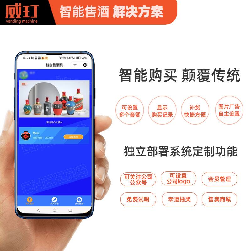 威玎智能共享饮酒散装白酒小型桌面式扫码自动售货机单出口售酒机
