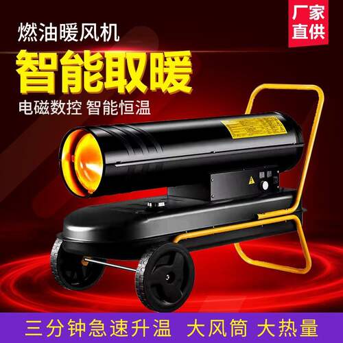 50KW冬天养殖场柴油热风炉 大功率取暖燃油烘干机 大棚工业暖风机