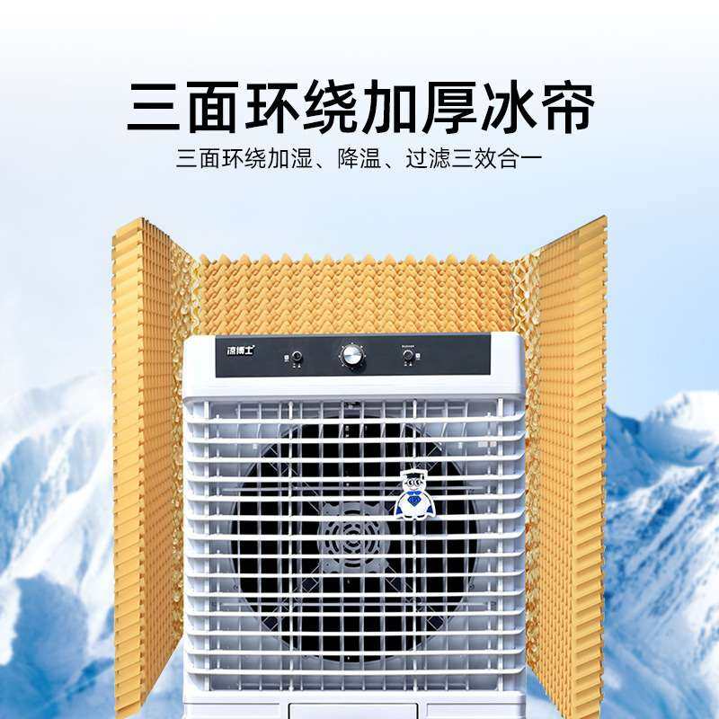 凉博士冷风机家用空调扇工业商用冷水冷风扇饭店加水制冷器冷气机
