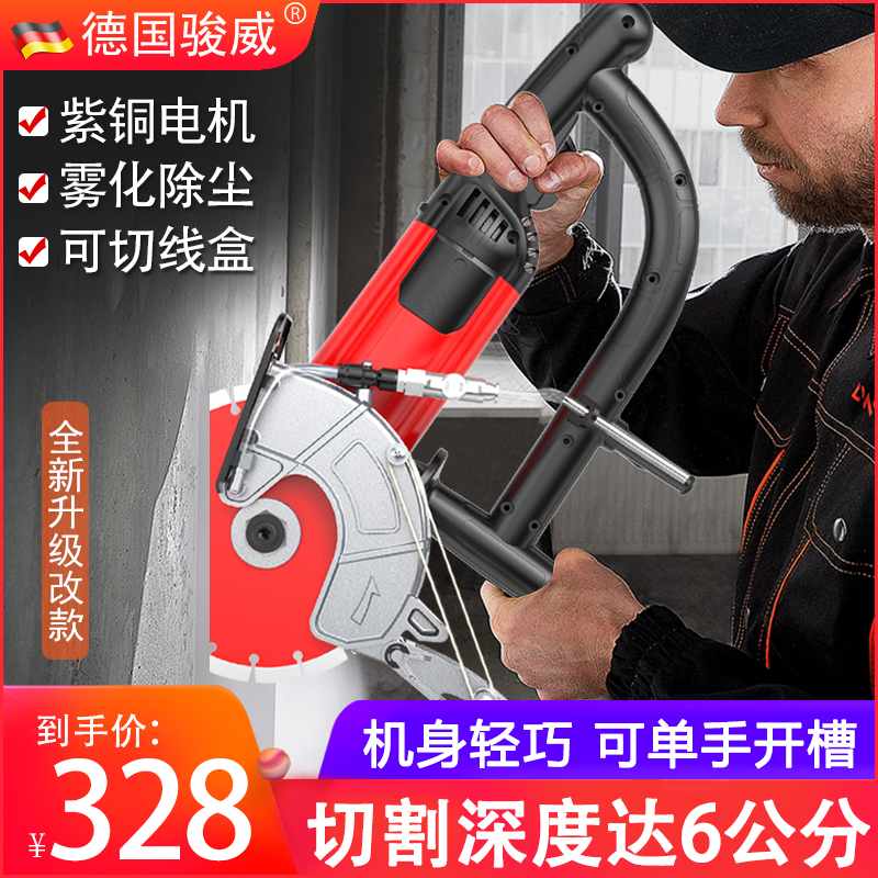 192单片开槽机水电安装开线盒槽切割机一次成型无尘墙壁开槽神器