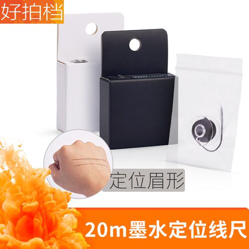 品质带墨水线尺纹绣眉尺 纹眉用品定位尺 含墨画线辅助工具映射线