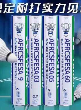 尤尼斯羽毛球yy训练球稳定比赛球室内外防风as02/03/9/05耐打