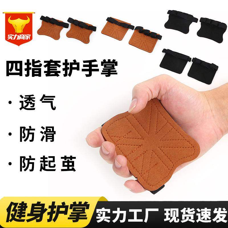 方形四指护掌健身防引体向上护手单双杠辅助茧男女手套起耐磨防滑,运动/瑜伽/健身/球迷用品,健身手套/助力带,淘宝优惠券,粉丝福利购,淘宝优惠卷