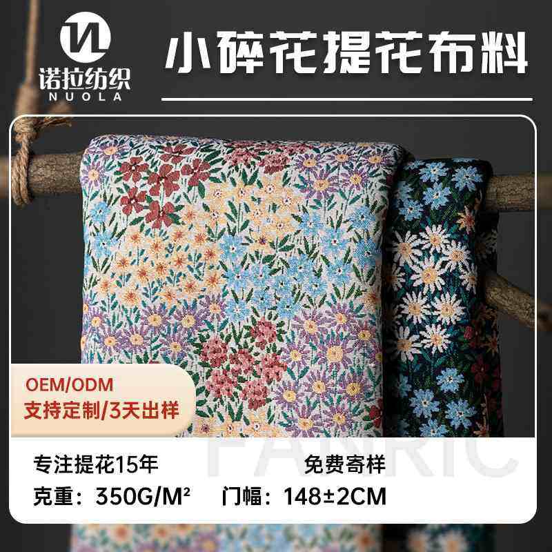 新品 复古风花卉提花布居家布艺餐桌布购物袋服装面料一件,居家布艺,家纺布艺/布料面料缝制服务,淘宝优惠券,粉丝福利购,淘宝优惠卷