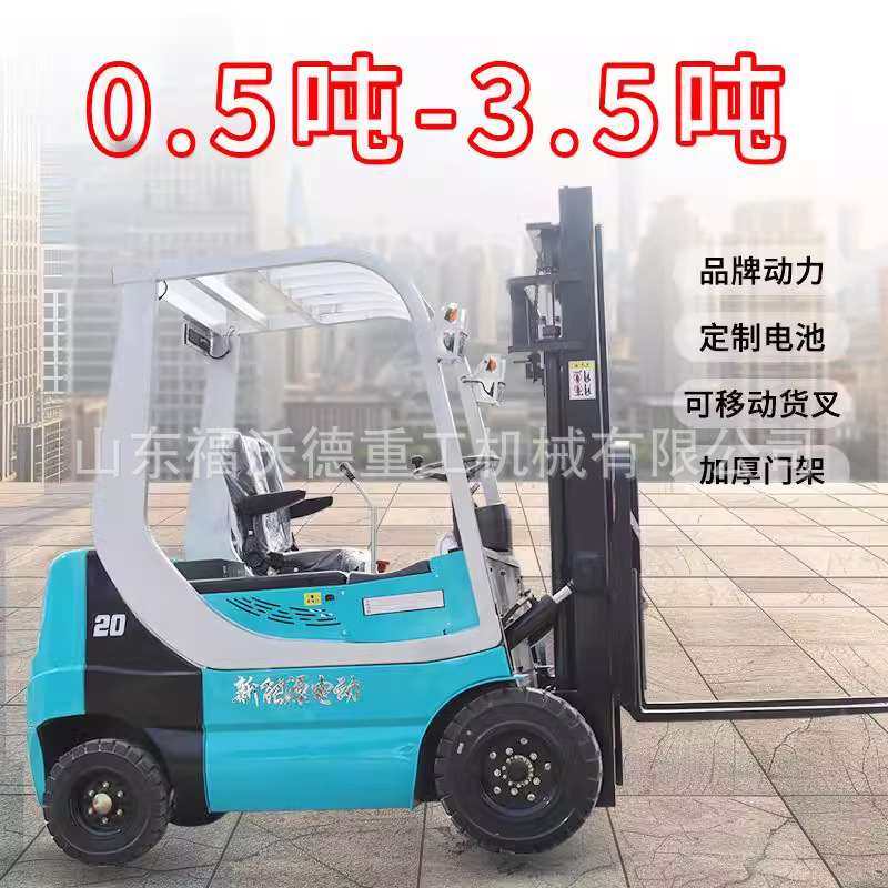 电动叉车2吨小型1吨1.5吨锂电堆高搬运车3吨四轮座驾式液压装卸车