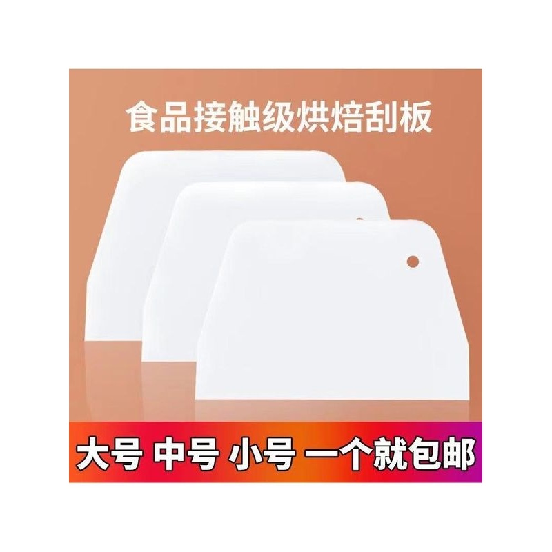 肠粉刮板塑料大号硬质切面切片肠粉专用25cm烘焙工具刮刀包邮加厚
