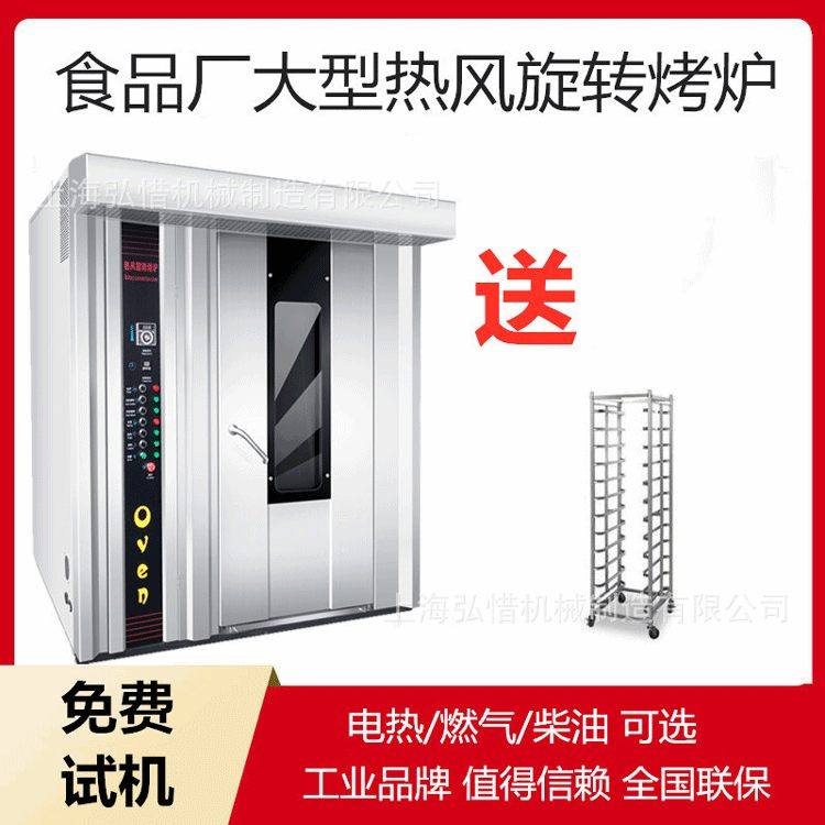 热风旋转炉 商用32盘燃气烤箱 蛋糕月饼烤箱面包肉类鸡鸭烤炉烤鸭
