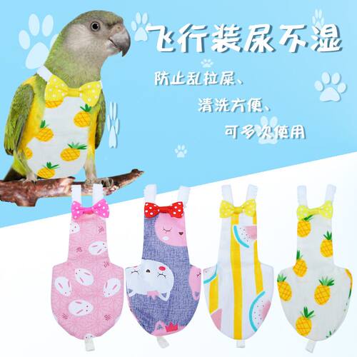 优选鹦鹉飞行服 宠物鸟衣服鹦鹉鸽服装尿不湿屎兜尿裤