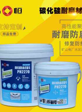 品宜恒牌PH2270小颗粒碳化硅修补剂电厂脱硫耐磨防腐胶材料修复剂