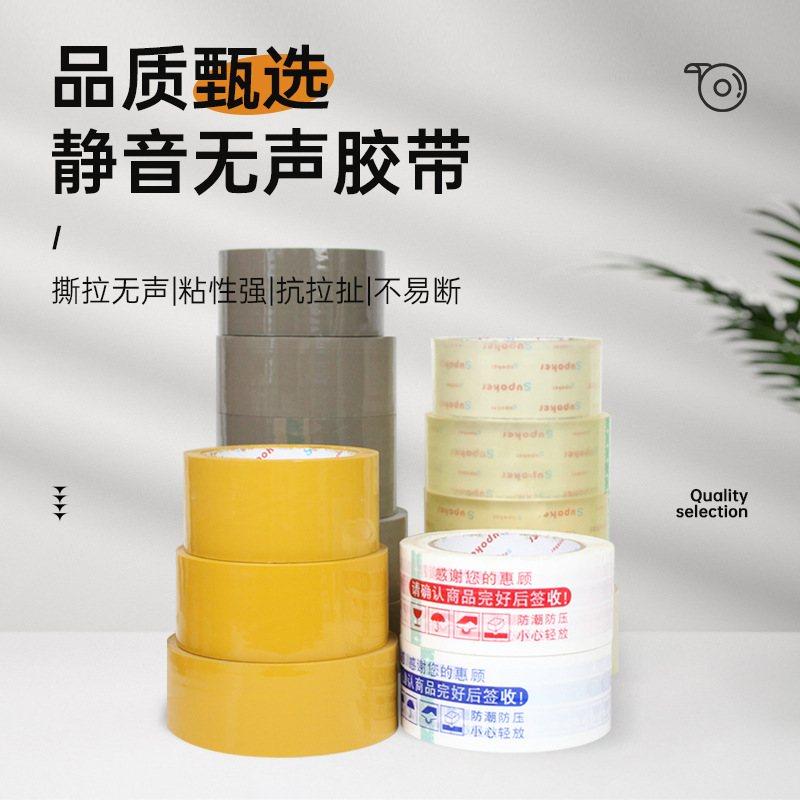 Low-noise Packing Tape 批发警示语无声胶带封箱高粘性超静音