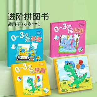 儿童磁力进阶拼图3 3磁吸早教益智 6岁玩具宝宝智力开发幼儿磁性0