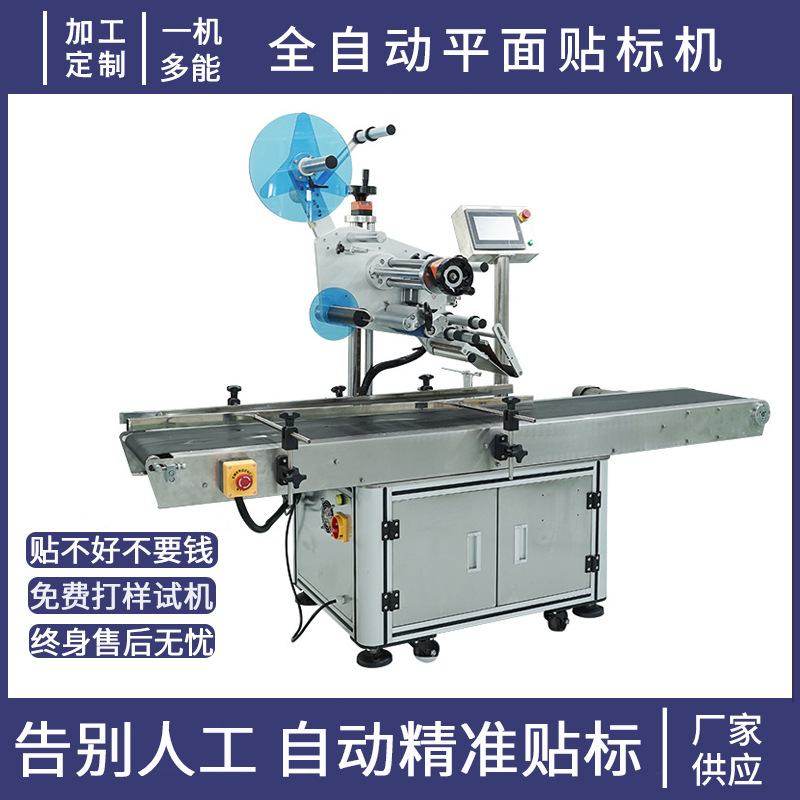 全自动平面贴标机纸盒纸箱电商快递产品用标签产品高速精准打标机,五金/工具,贴标机,淘宝优惠券,粉丝福利购,淘宝优惠卷