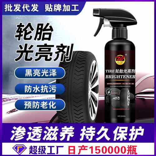 优选汽车轮胎光亮剂轮胎蜡塑料清洁剂轮毂去污防老化翻新增黑保护