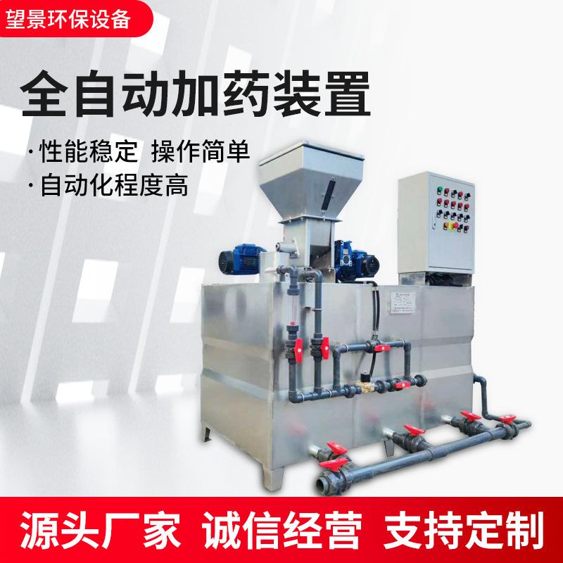 厂家直供PAM全自动加药机三箱式絮凝一体PAM全自动加药装置