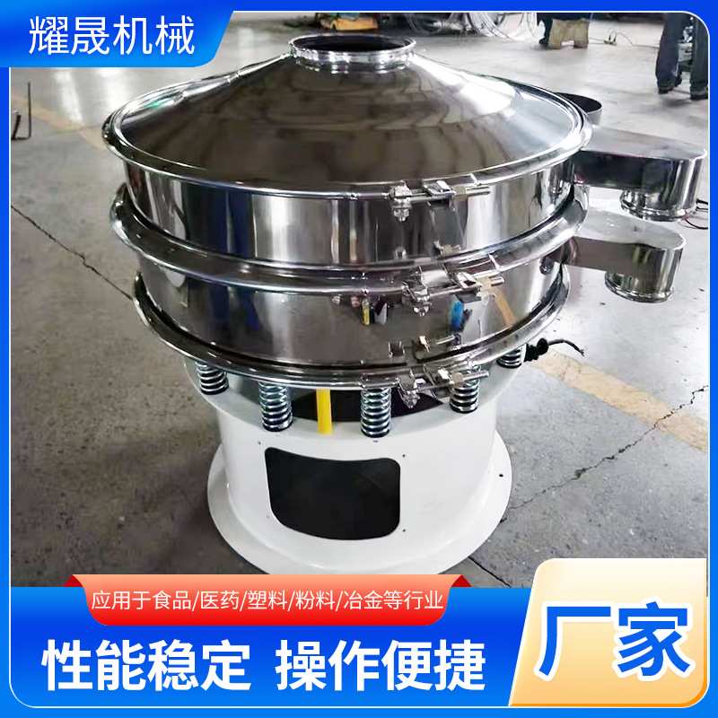 震动筛旋振筛接触物料不锈钢振动筛食品添加剂筛选机不锈钢材质