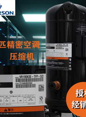 15匹谷轮空调压缩机VR190KSE-TFP-422|并联型涡旋中央空调压缩机