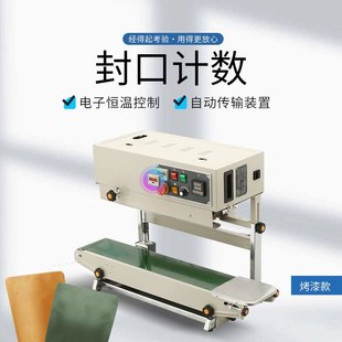 FR-880LW自动连续封口机烤漆计数饼干花生面粉铝箔牛皮纸袋热封机