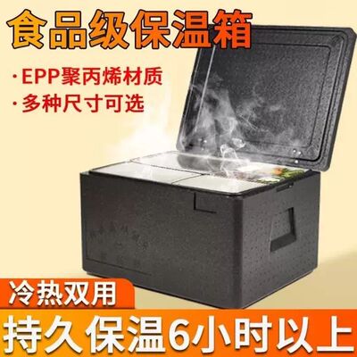 epp泡沫箱保温箱商用摆摊出摊专用食堂快递食品级冬季饭菜保温箱
