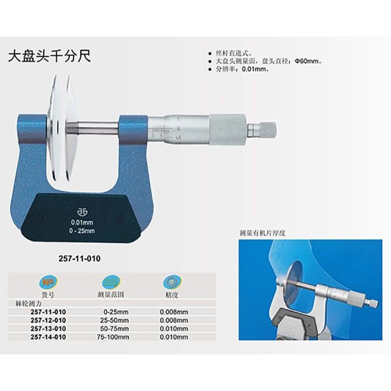 西北青量青海量具大盘头外径千分圆盘蝶形千分尺0-25高精度