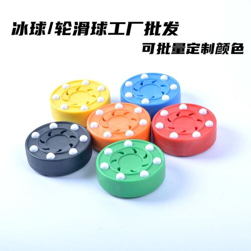 新款 直排轮滑球陆地成人儿童旱地球饼专业曲棍球扁球饼圆球冰球