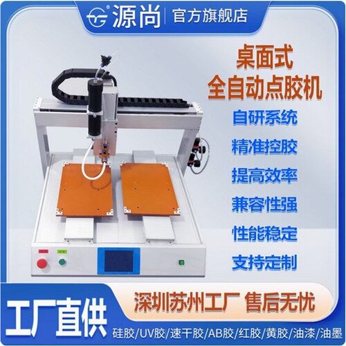 二十年厂家全自动点胶机-产品自动打胶/涂胶/刷机/喷胶自动化设备